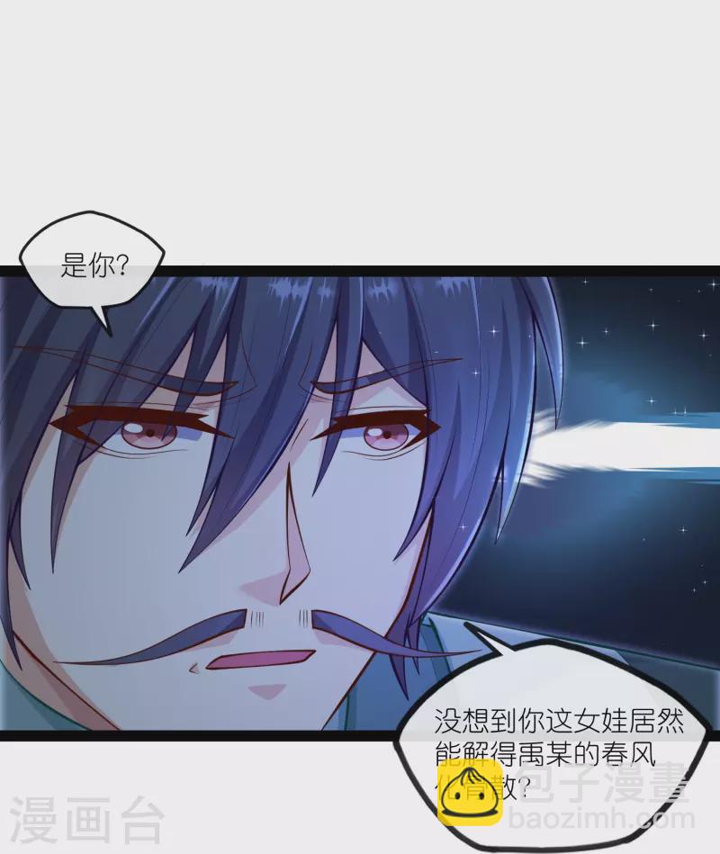 第279话 春风化骨散-第279话
