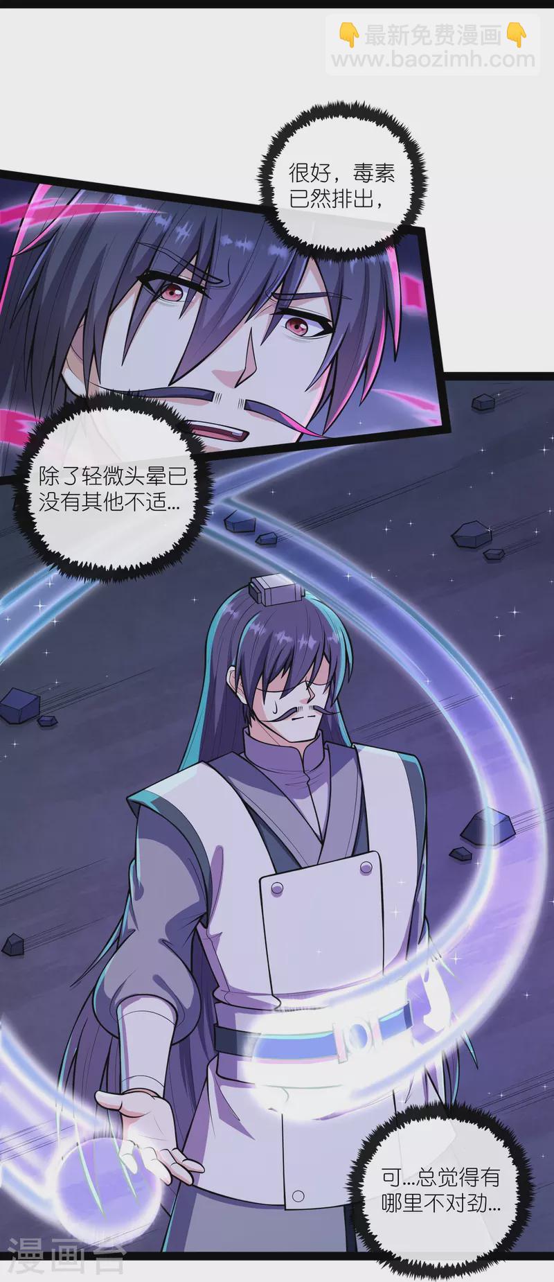 第281话 悠然试毒重伤-第281话