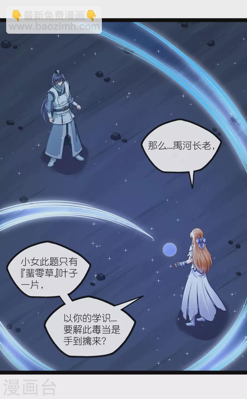 第281话 悠然试毒重伤-第281话