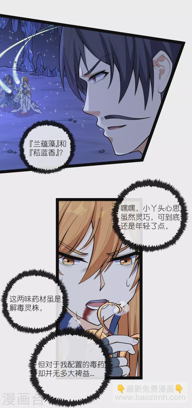 第281话 悠然试毒重伤-第281话
