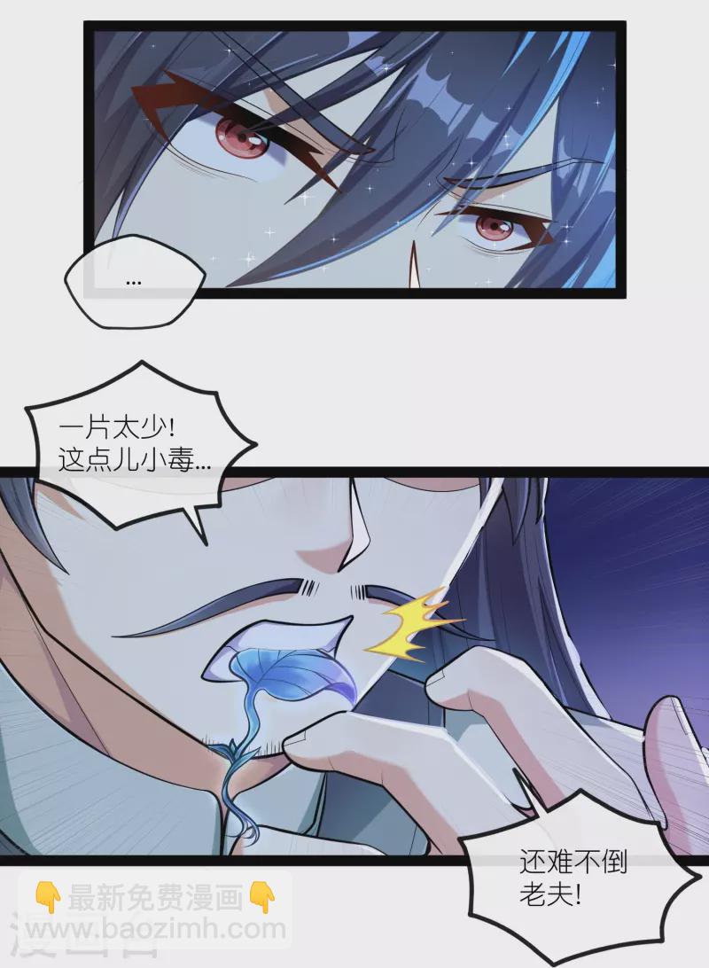 第281话 悠然试毒重伤-第281话