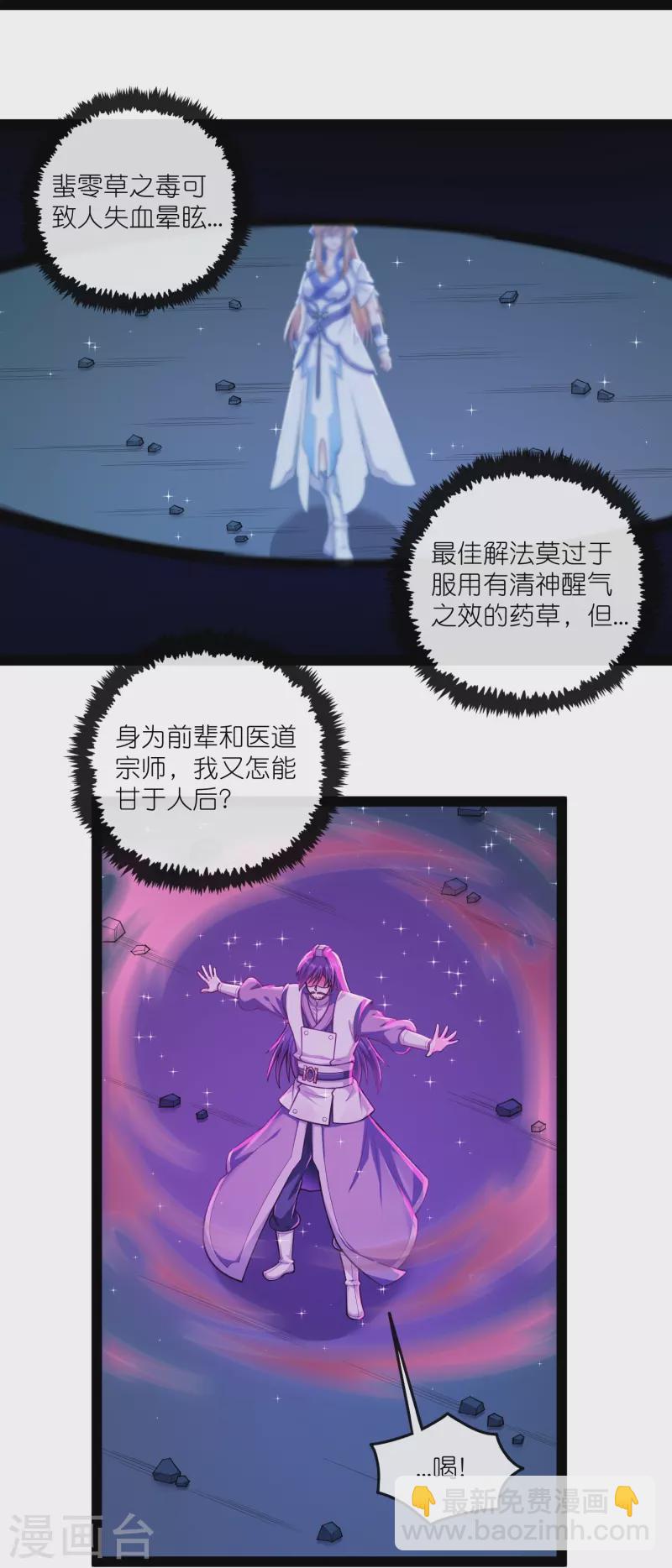 第281话 悠然试毒重伤-第281话