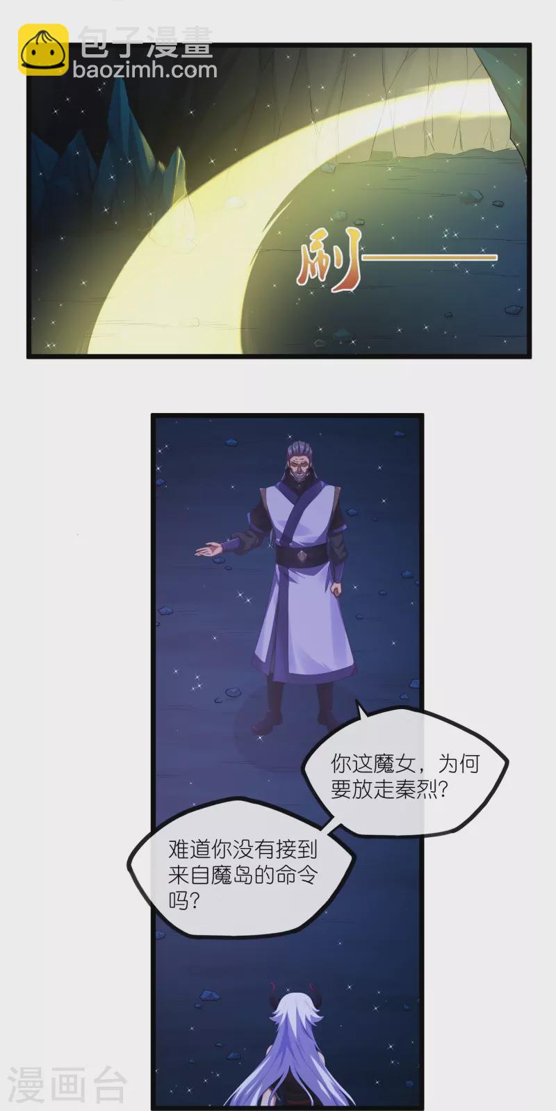 第285话 姬月相助-第285话
