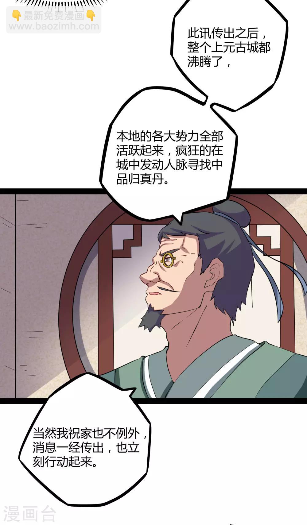 第29话 三天时间-第29话