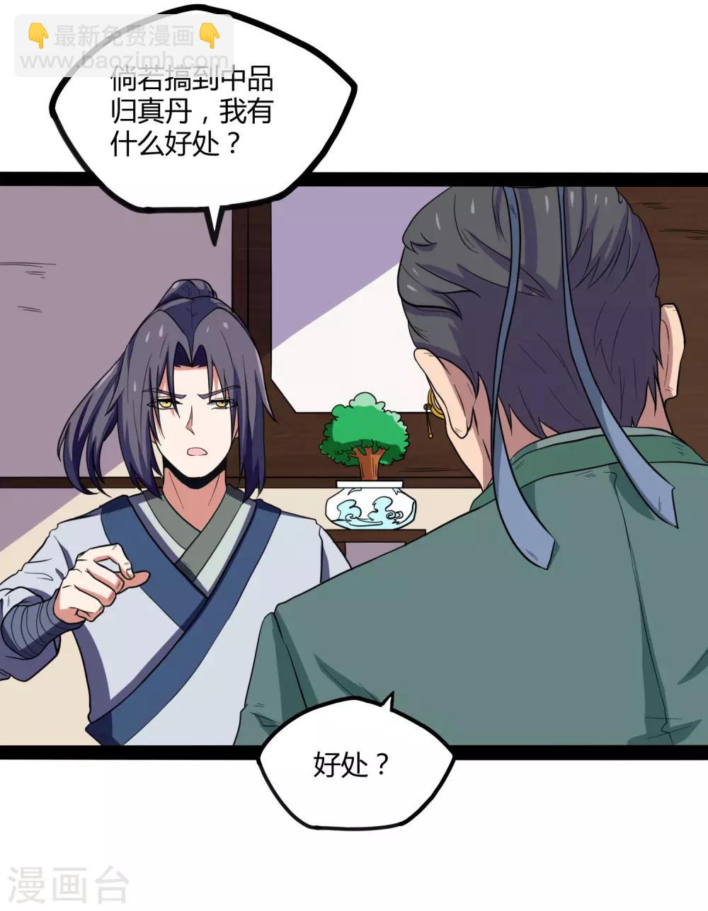 第29话 三天时间-第29话