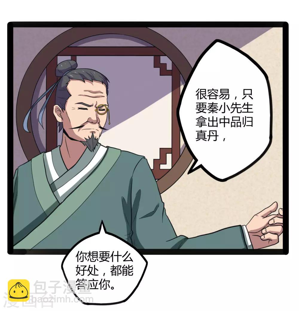 第29话 三天时间-第29话