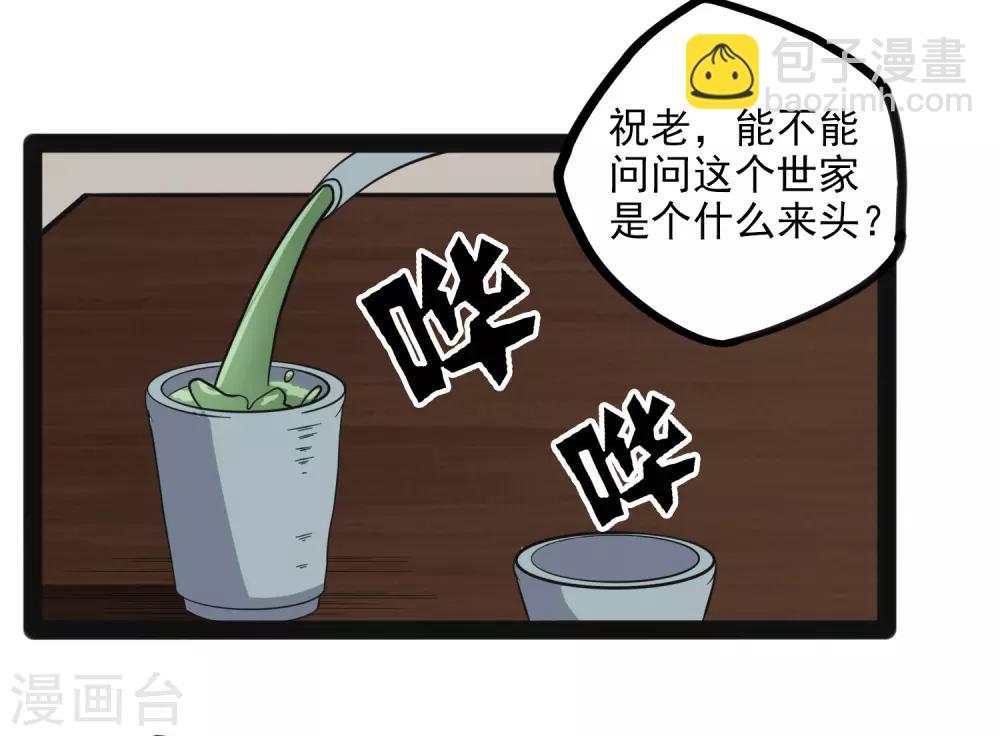 第29话 三天时间-第29话