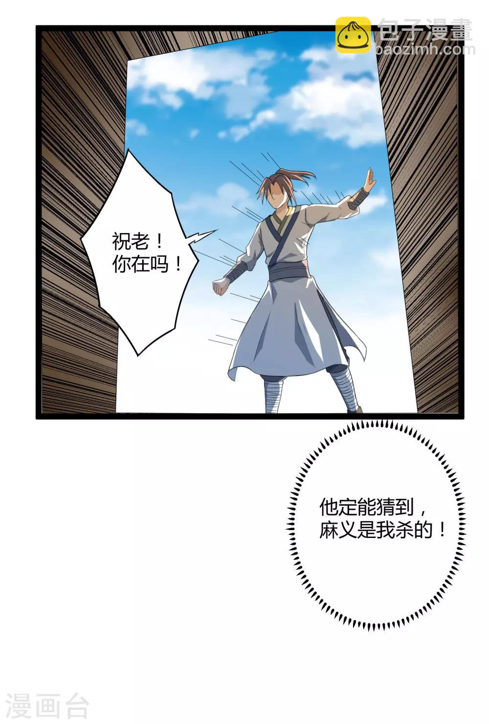 第29话 三天时间-第29话