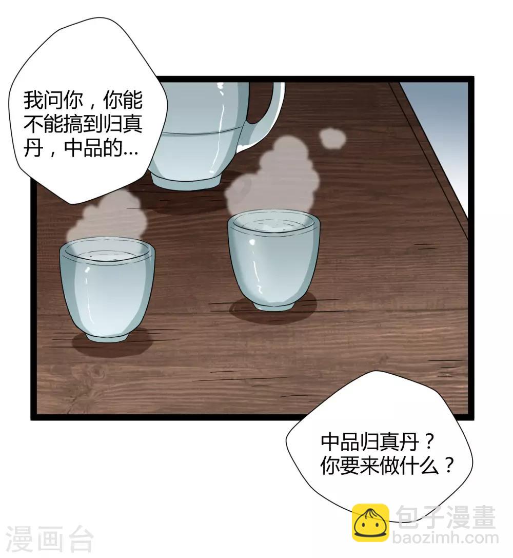 第29话 三天时间-第29话