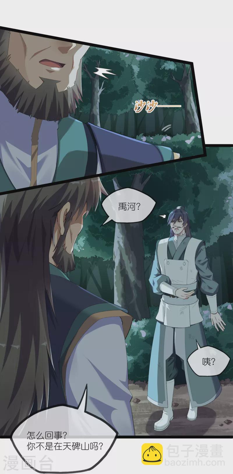 第291话 夜飞霜援手-第291话