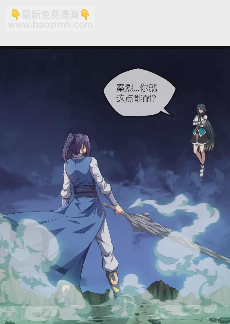 第293话 秦烈的转机-第293话