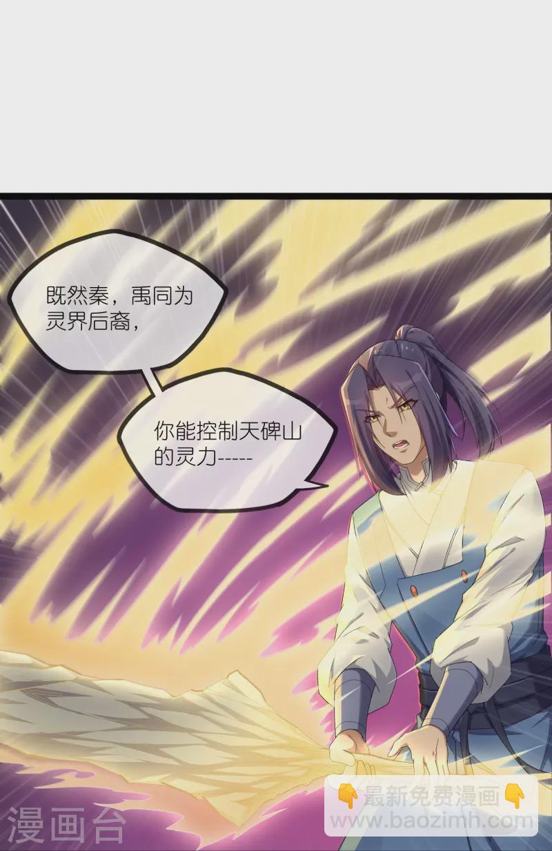 第293话 秦烈的转机-第293话