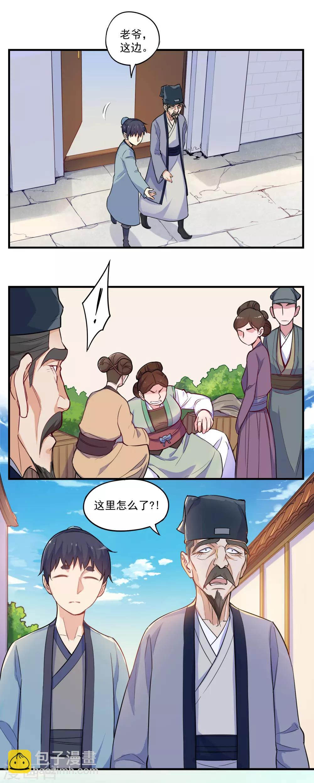 第3话 恶奴-第3话