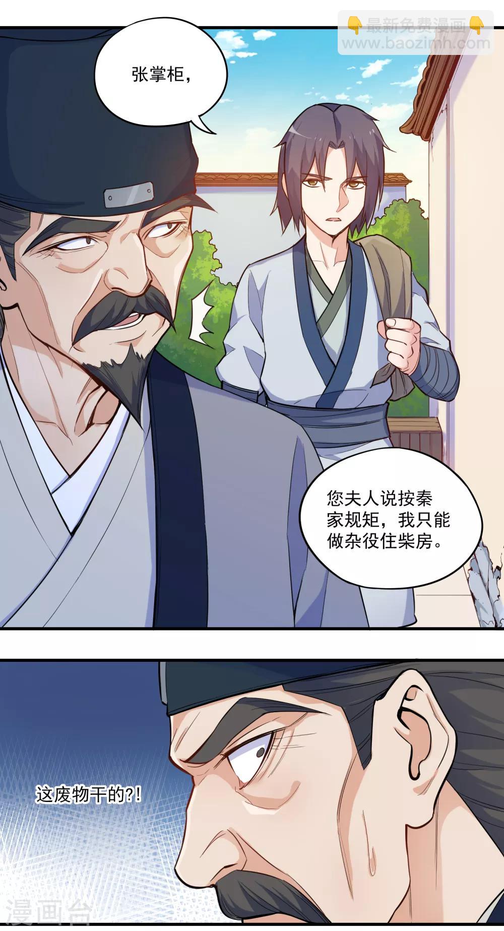 第3话 恶奴-第3话