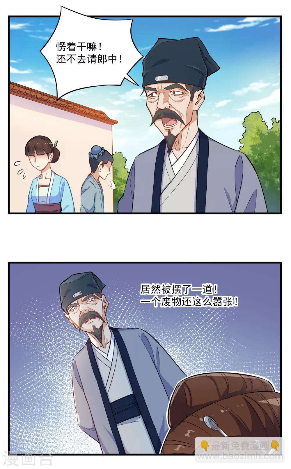 第3话 恶奴-第3话