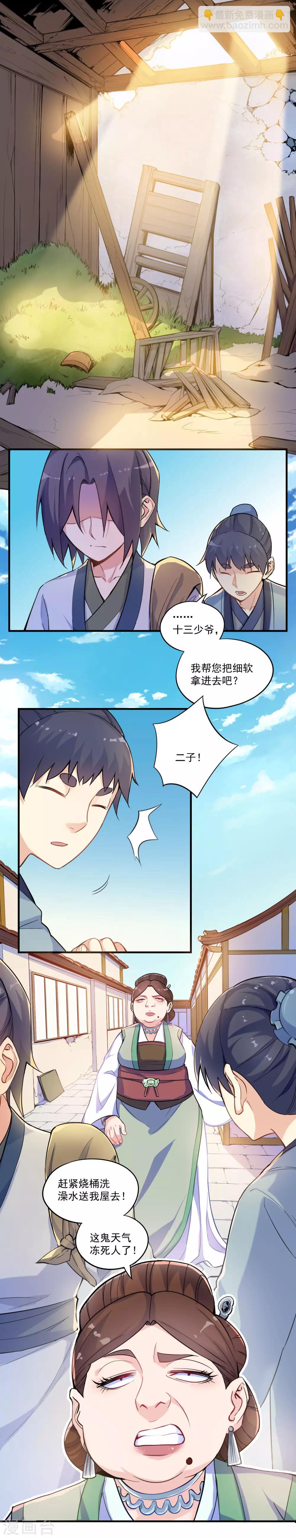 第3话 恶奴-第3话