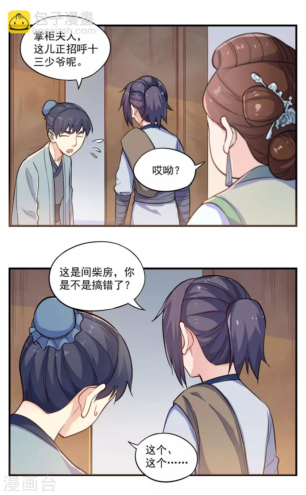 第3话 恶奴-第3话