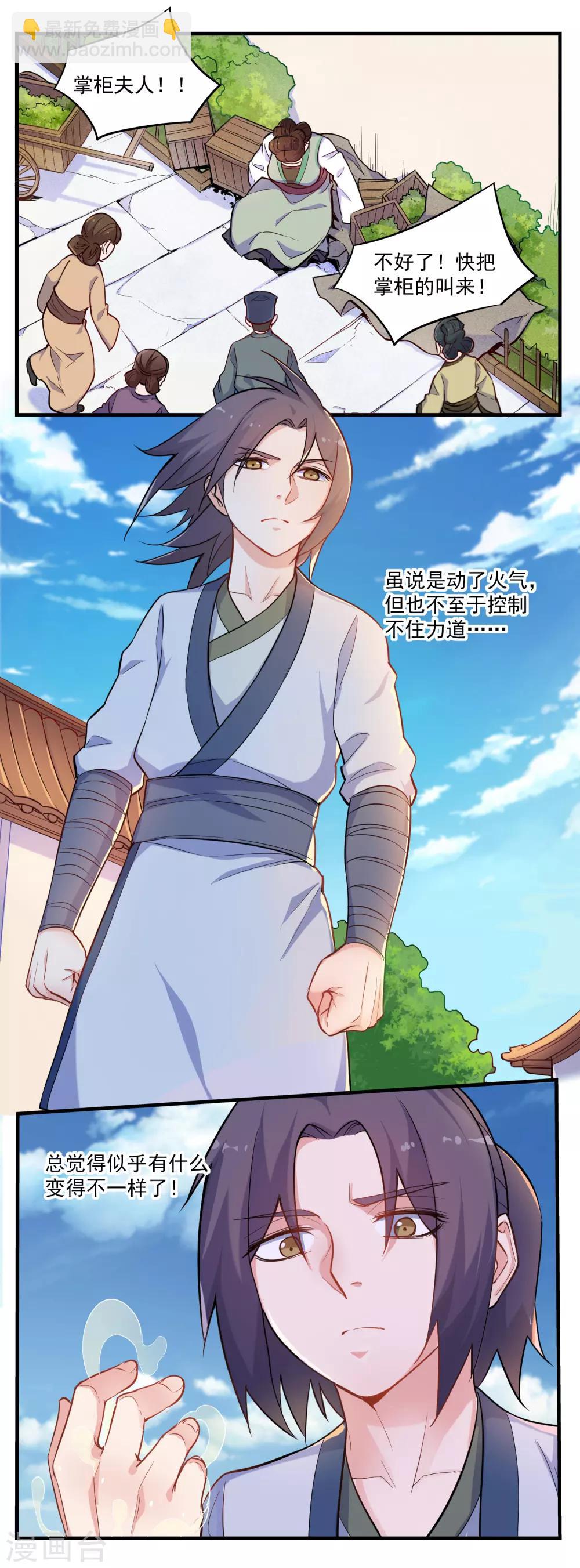 第3话 恶奴-第3话