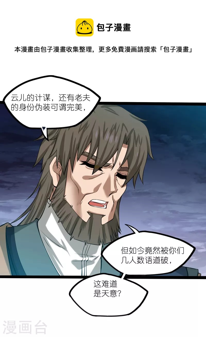 第301话 天碑崩塌-第301话
