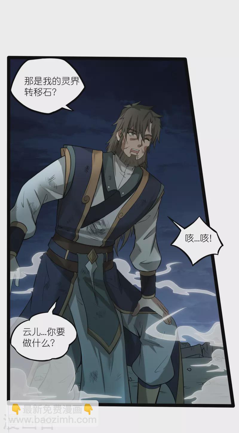 第301话 天碑崩塌-第301话