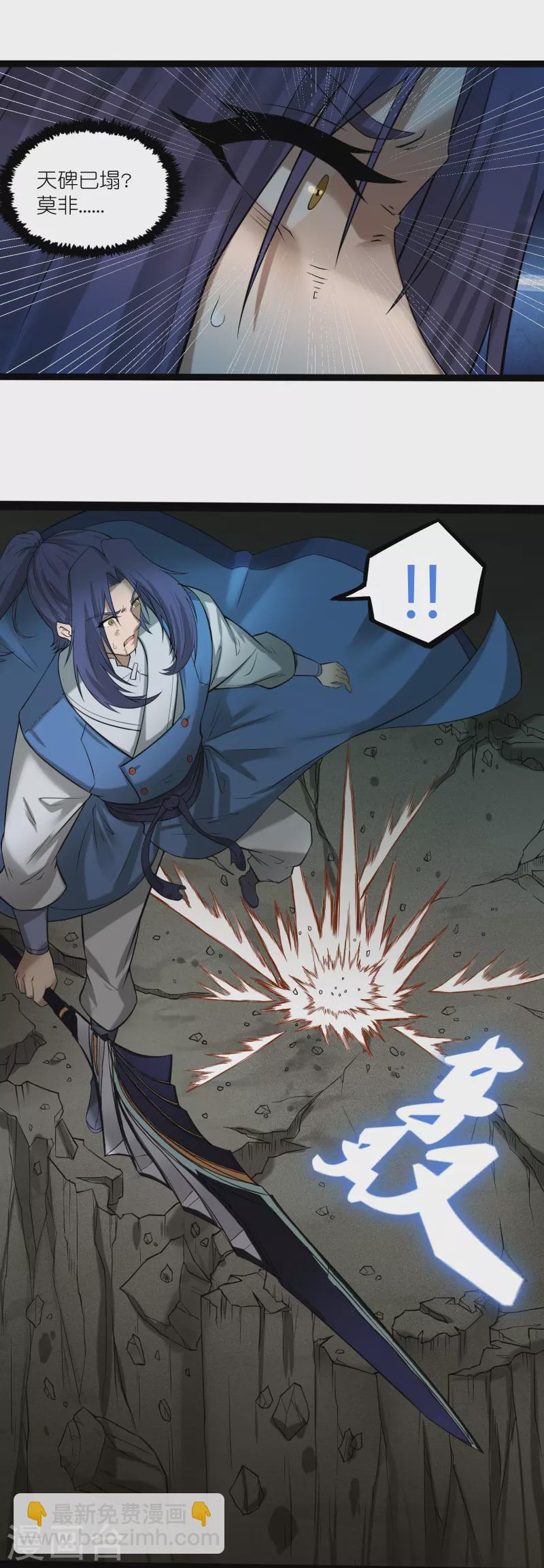 第301话 天碑崩塌-第301话