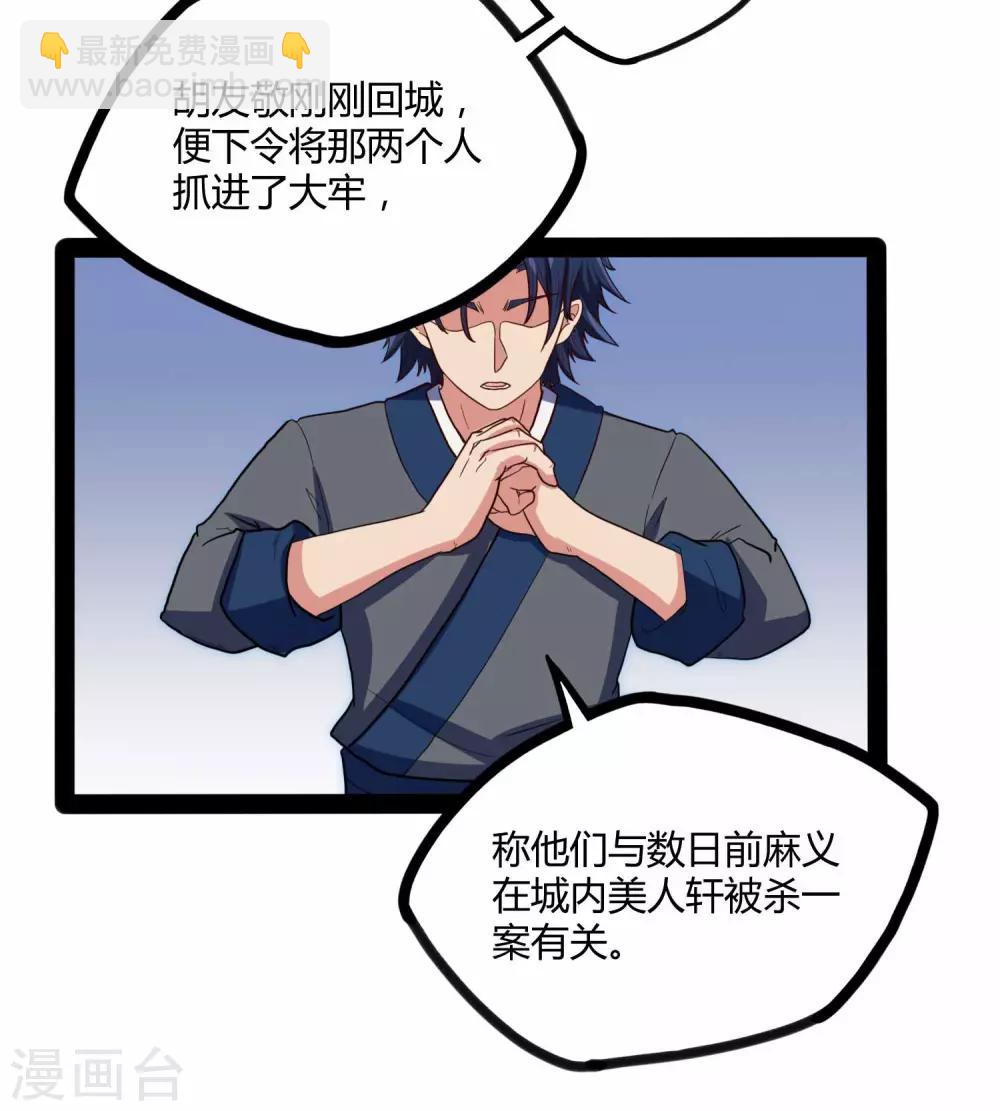 第31话 你就是杀人凶手-第31话