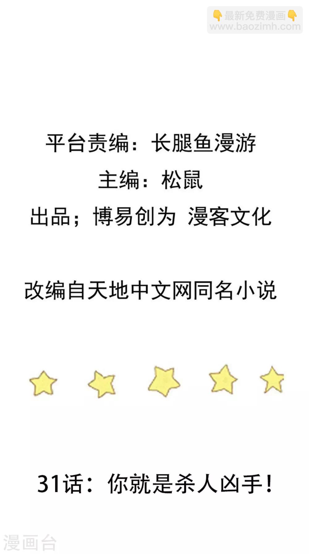 第31话 你就是杀人凶手-第31话