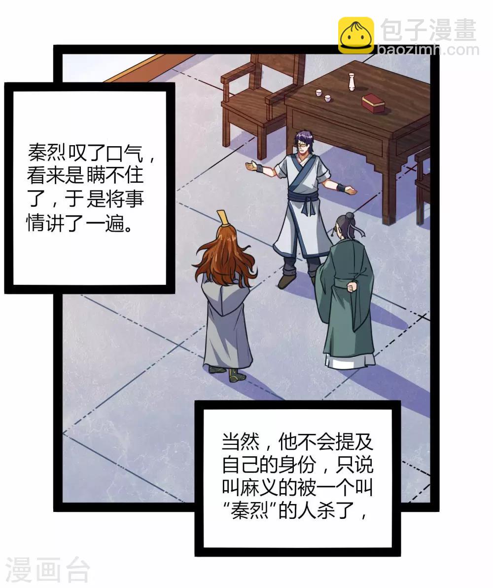 第31话 你就是杀人凶手-第31话