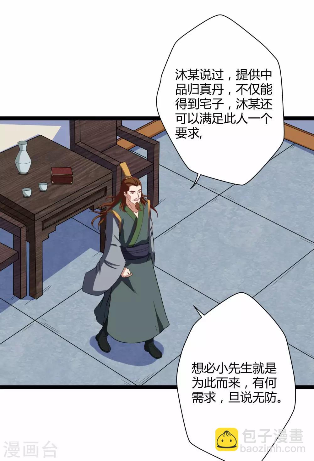 第31话 你就是杀人凶手-第31话