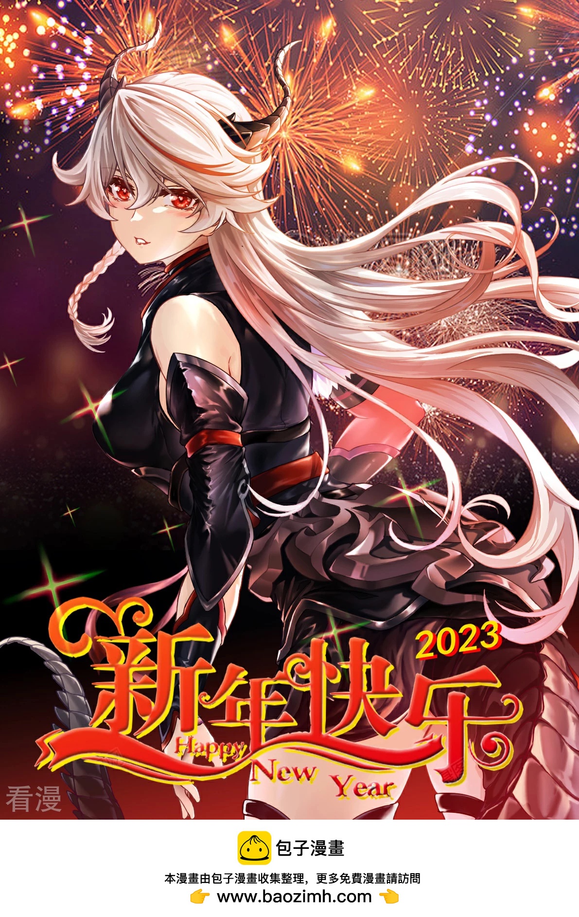 新年快乐-第311话