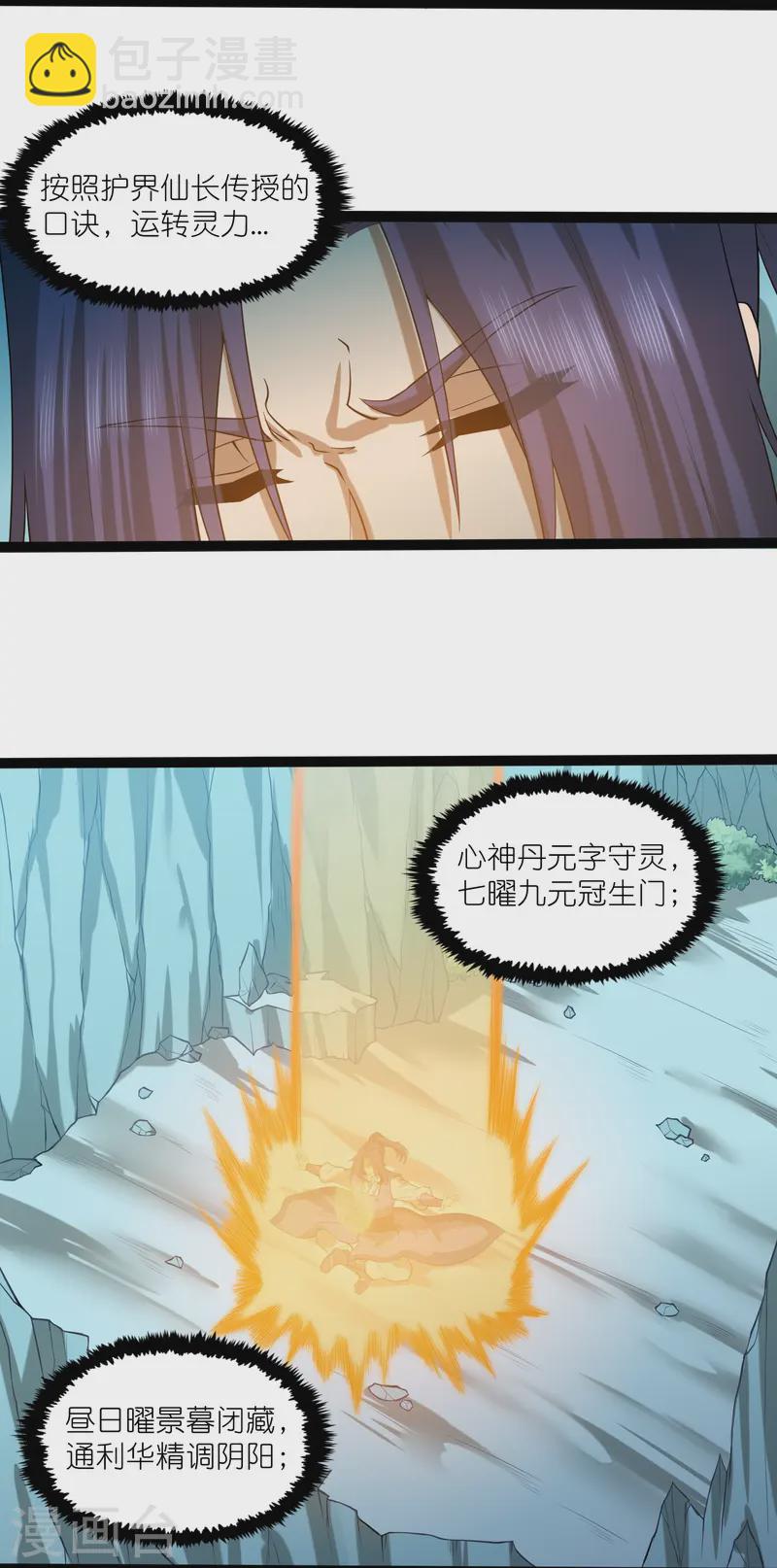 第307话 初到中土-第307话