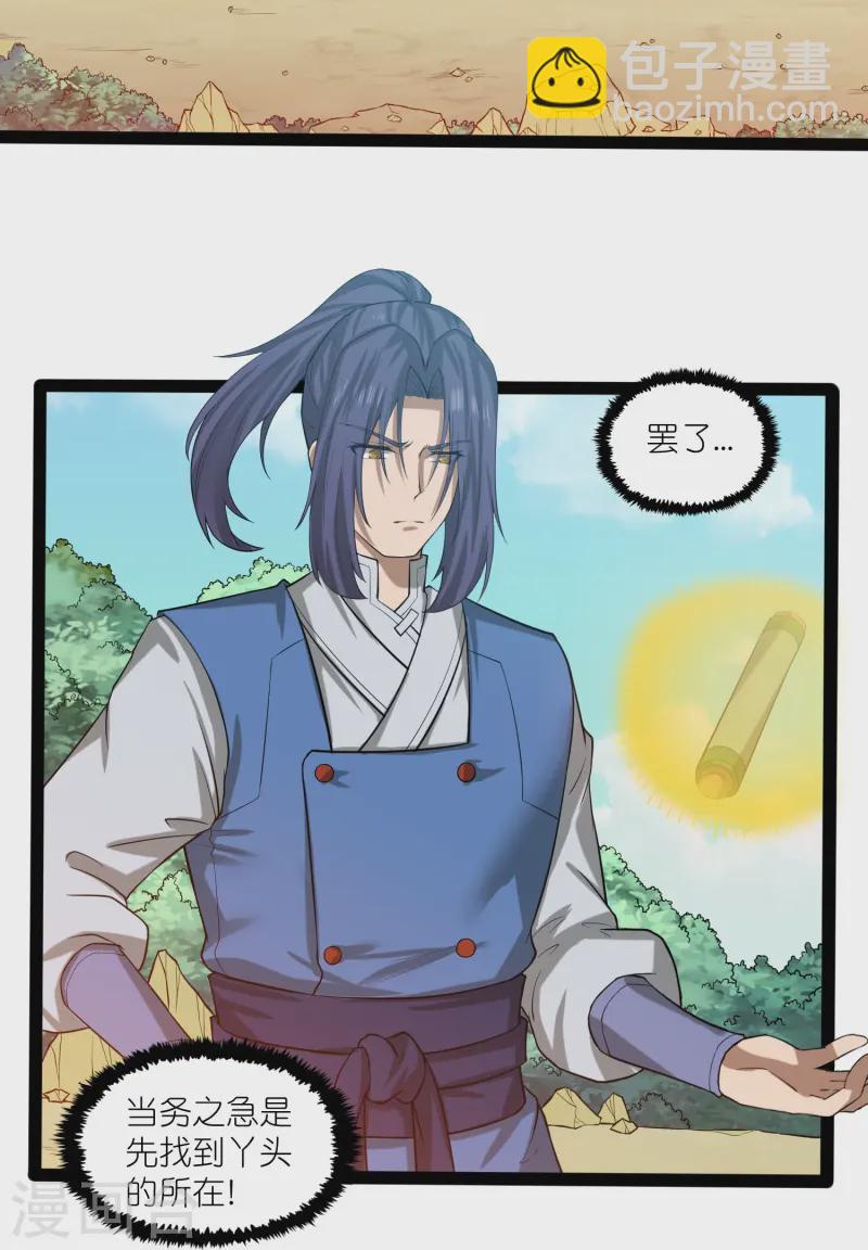 第307话 初到中土-第307话