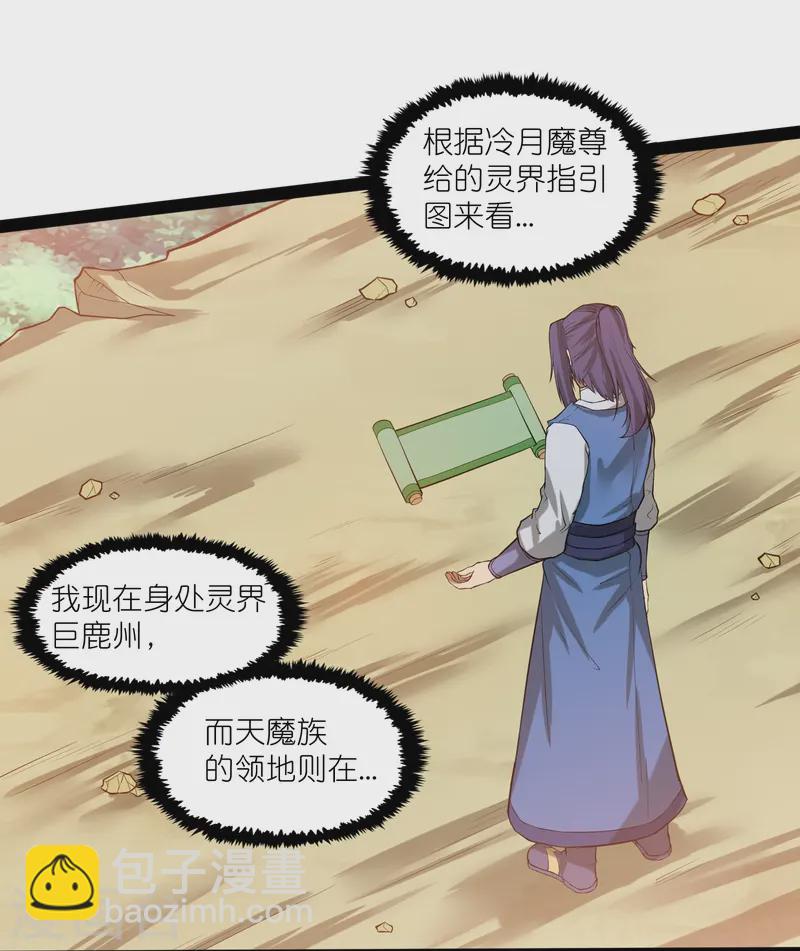 第307话 初到中土-第307话