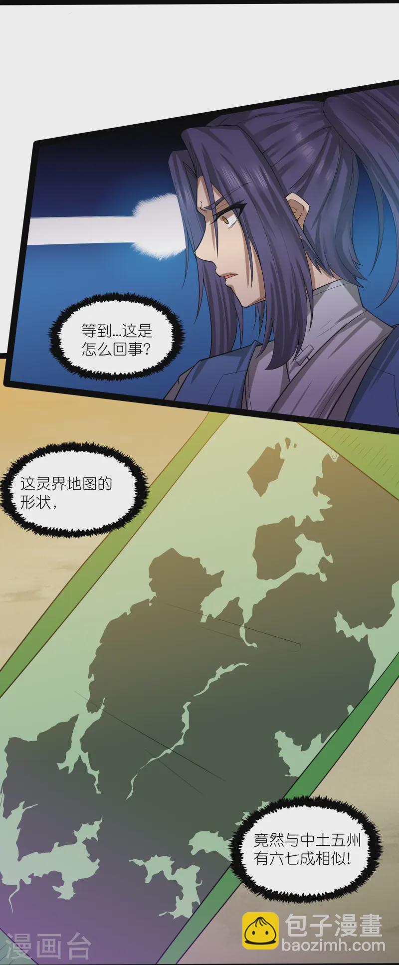 第307话 初到中土-第307话
