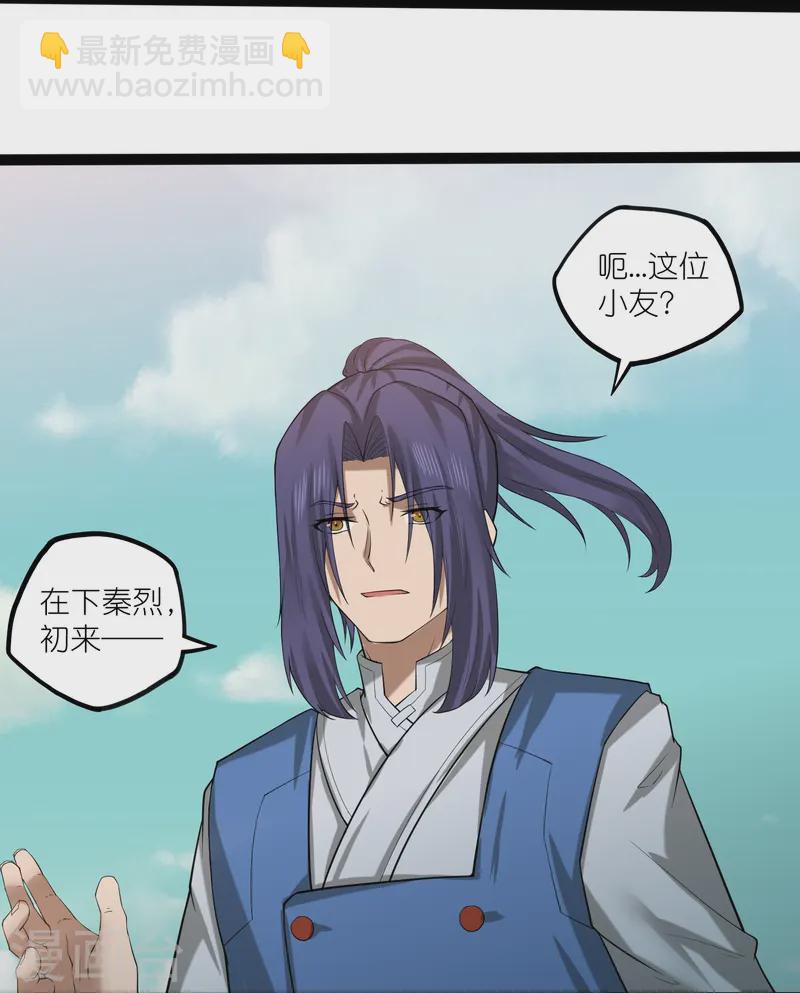 第307话 初到中土-第307话