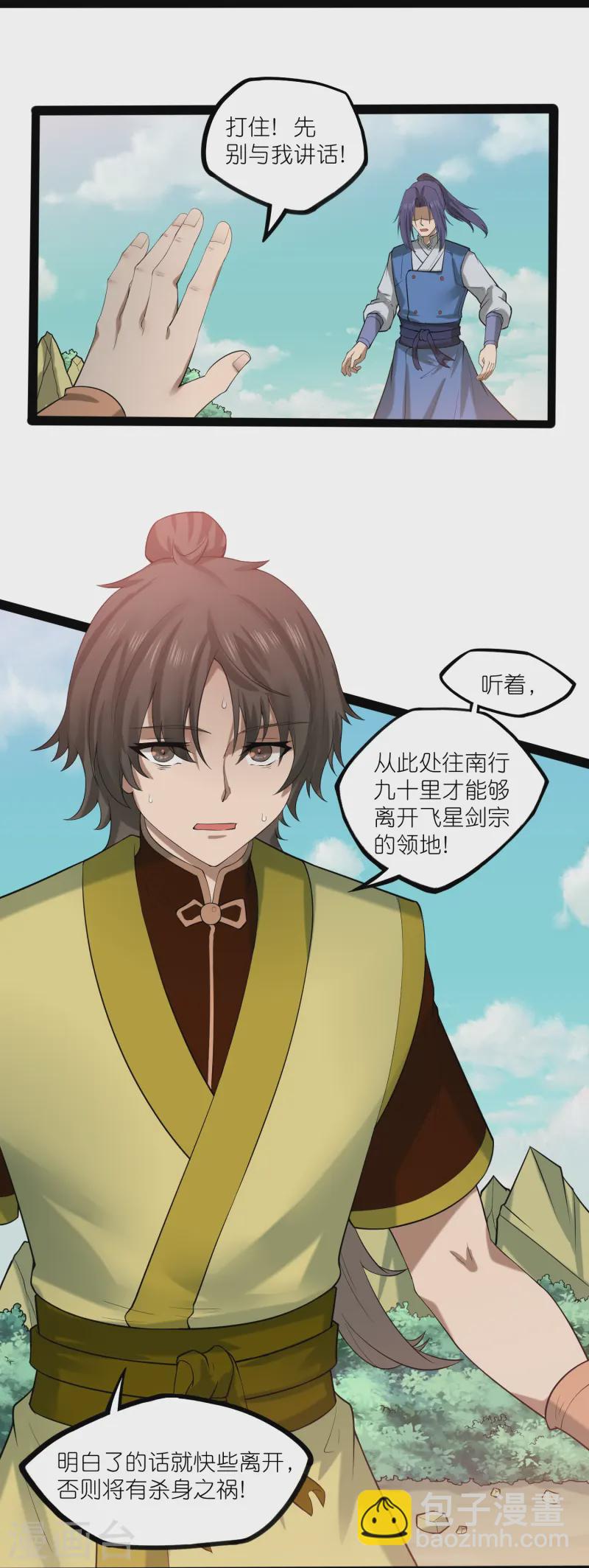 第307话 初到中土-第307话