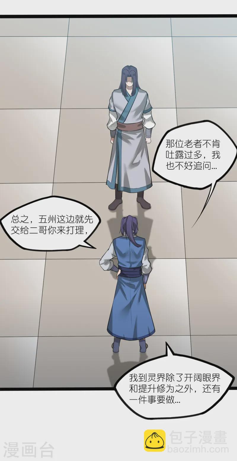 第307话 初到中土-第307话