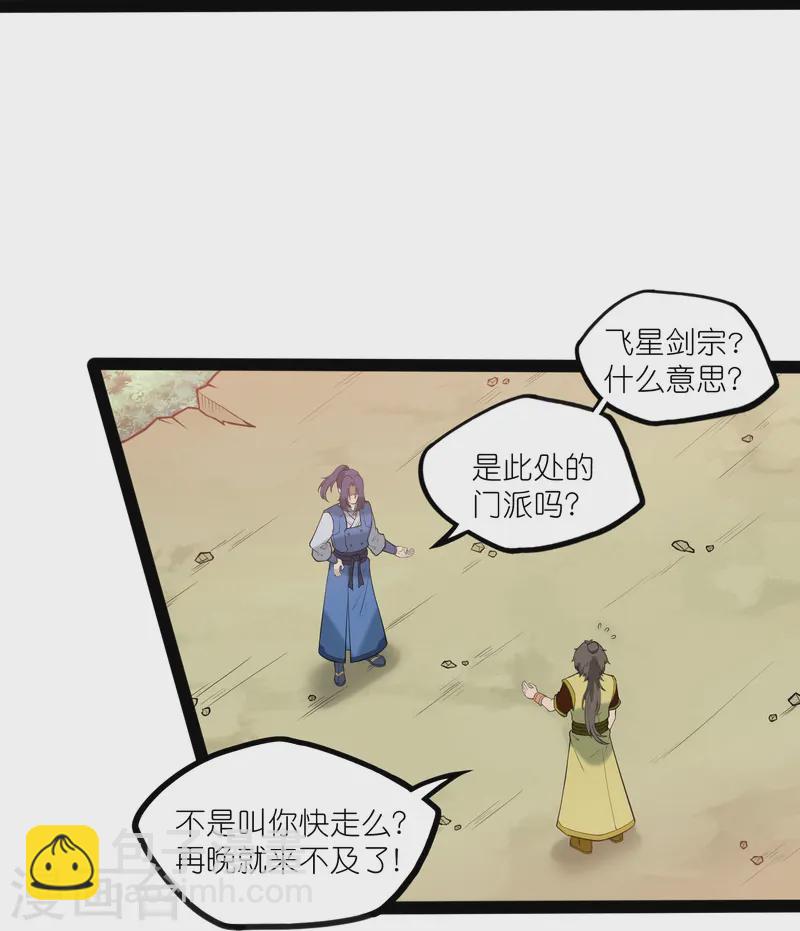 第307话 初到中土-第307话