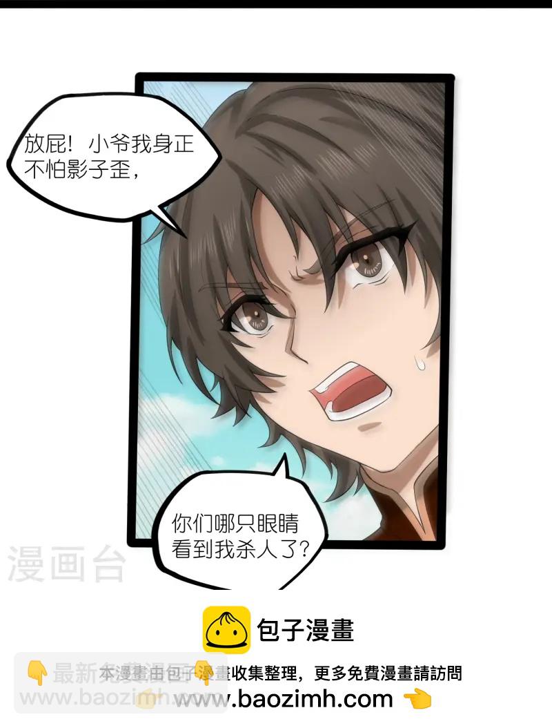 第307话 初到中土-第307话