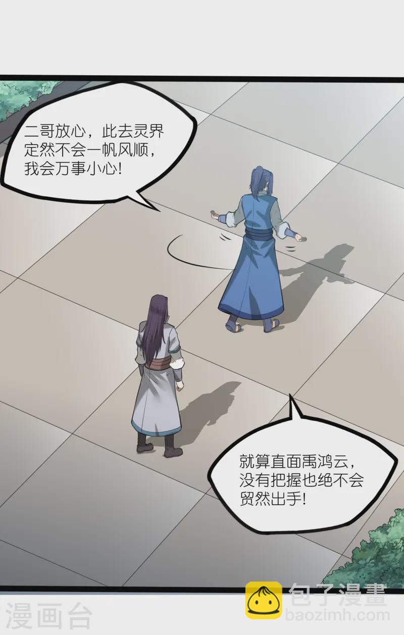 第307话 初到中土-第307话