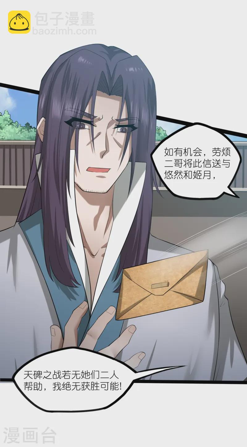 第307话 初到中土-第307话