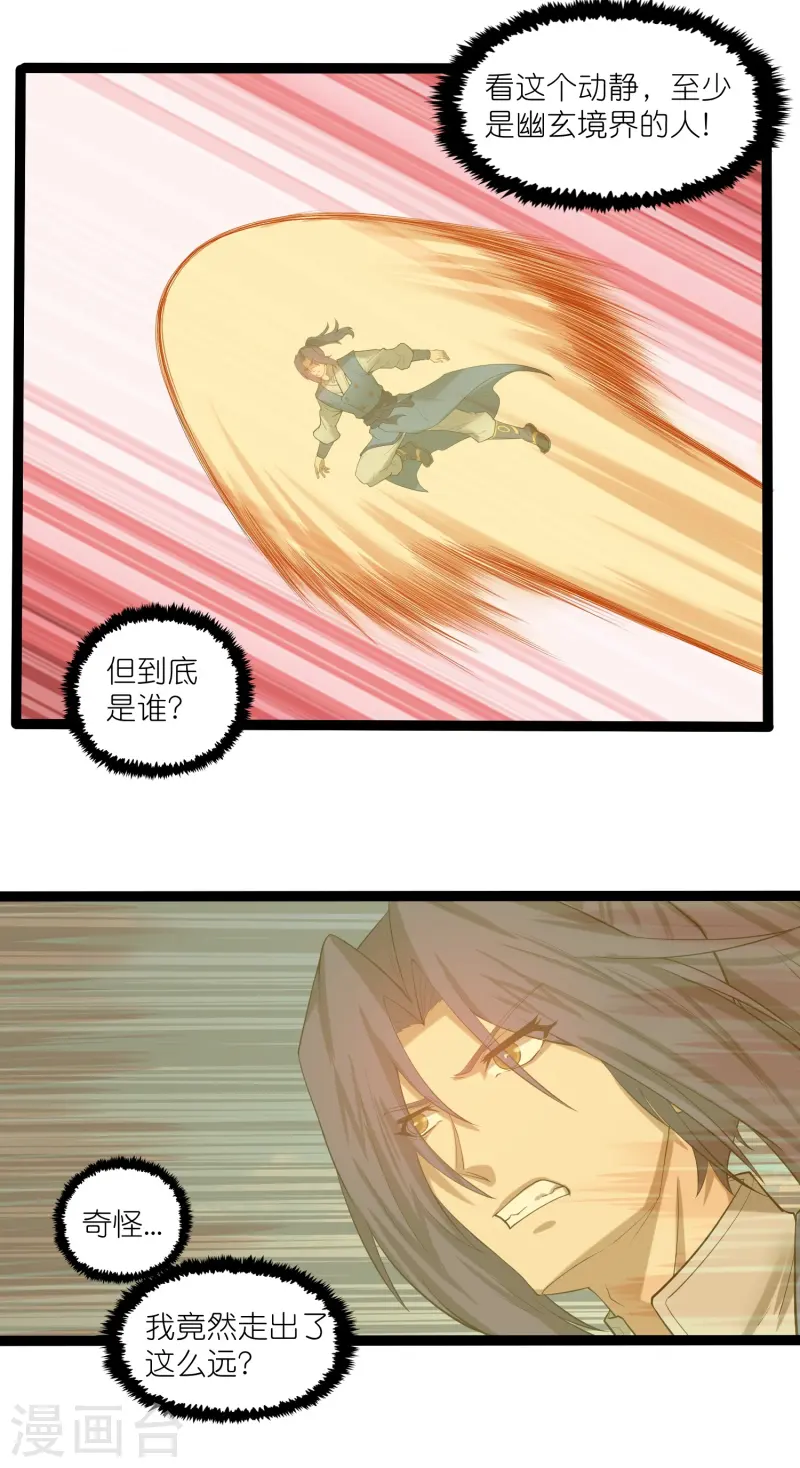第309话 天工雷火阵-第309话