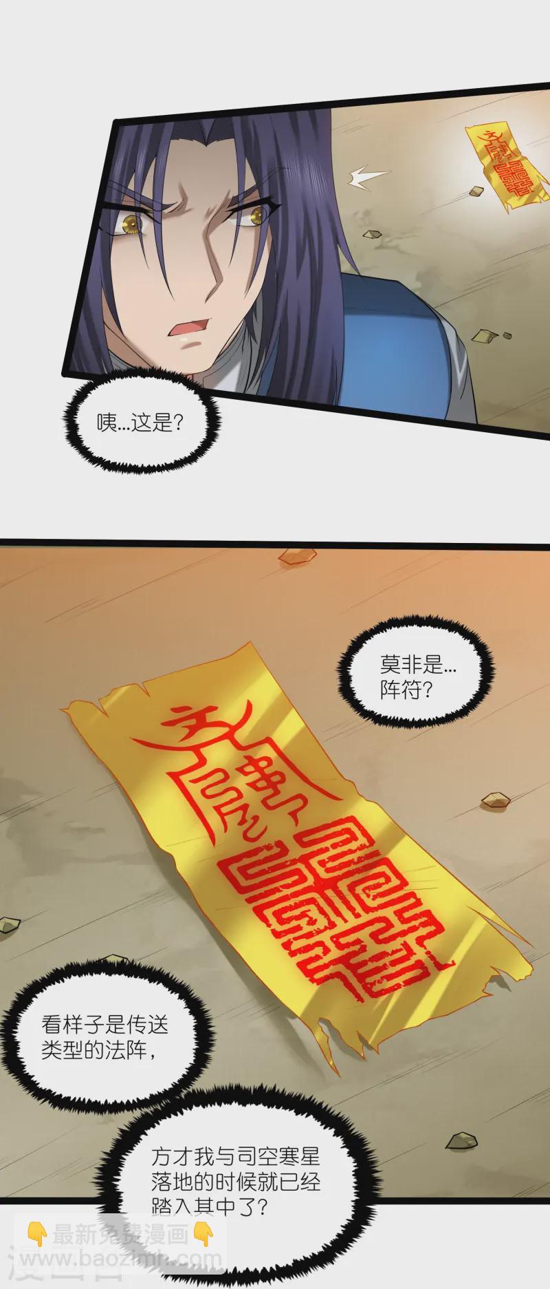 第309话 天工雷火阵-第309话