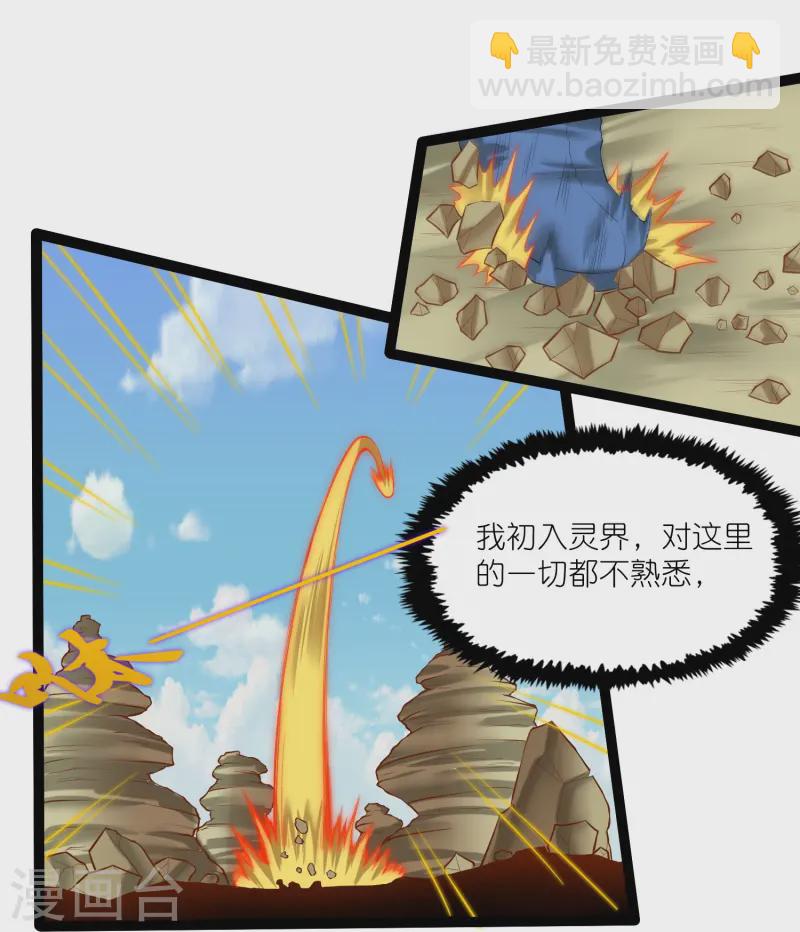 第309话 天工雷火阵-第309话