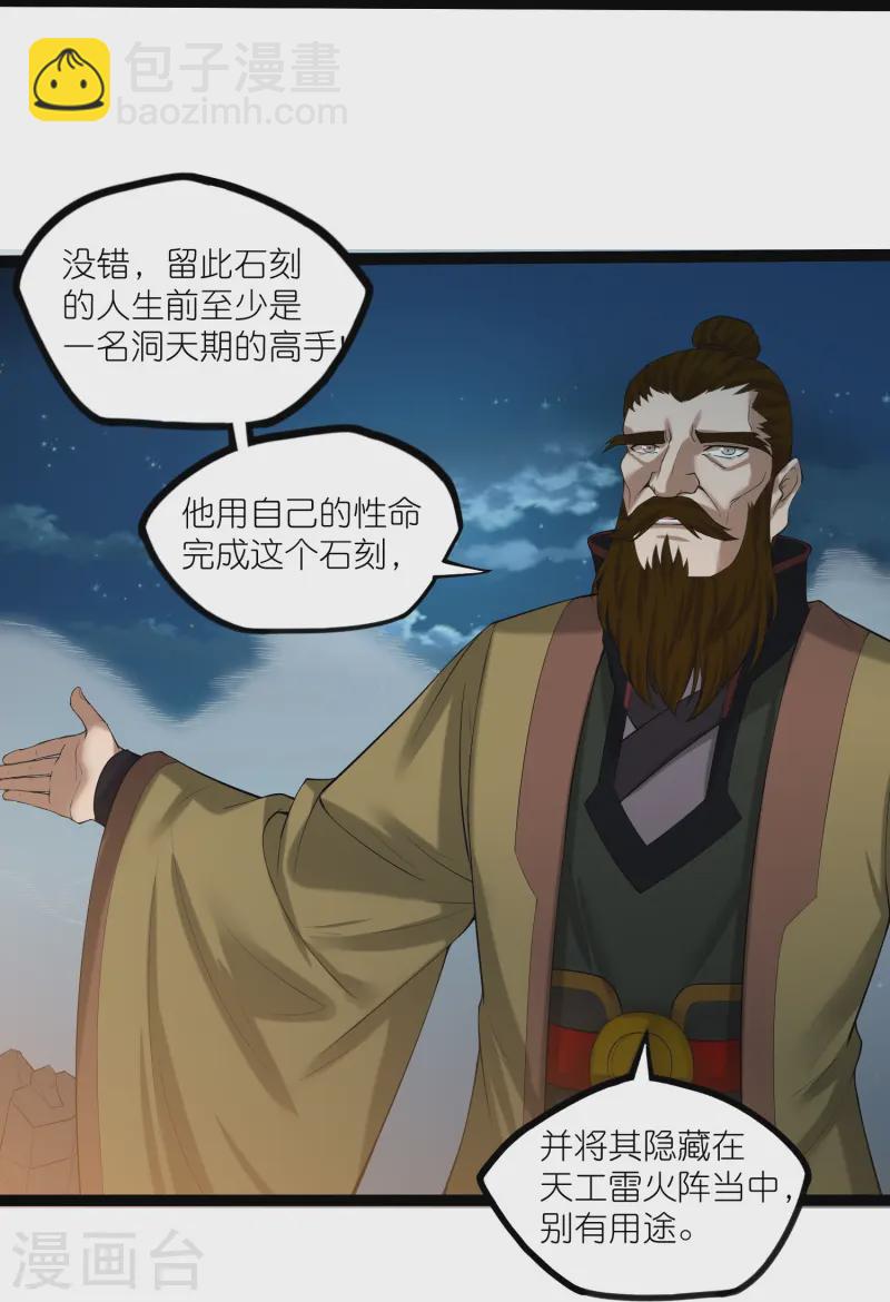 第309话 天工雷火阵-第309话
