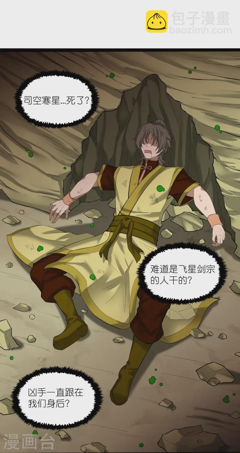 第309话 天工雷火阵-第309话