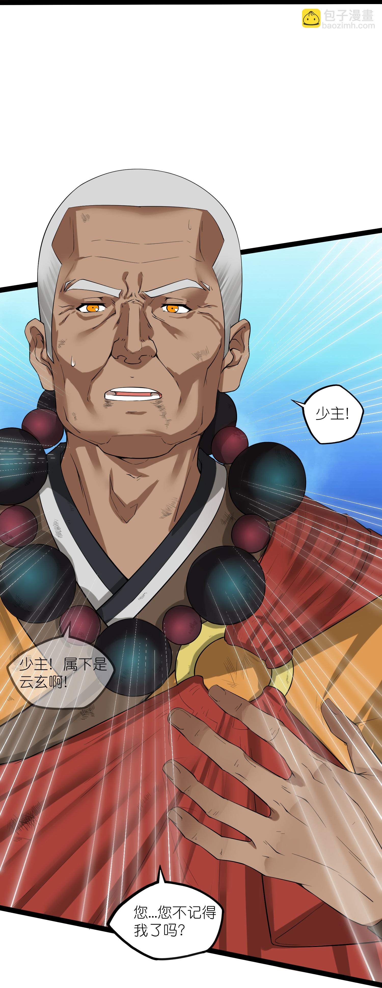 第314话 少主是您吗？-第315话