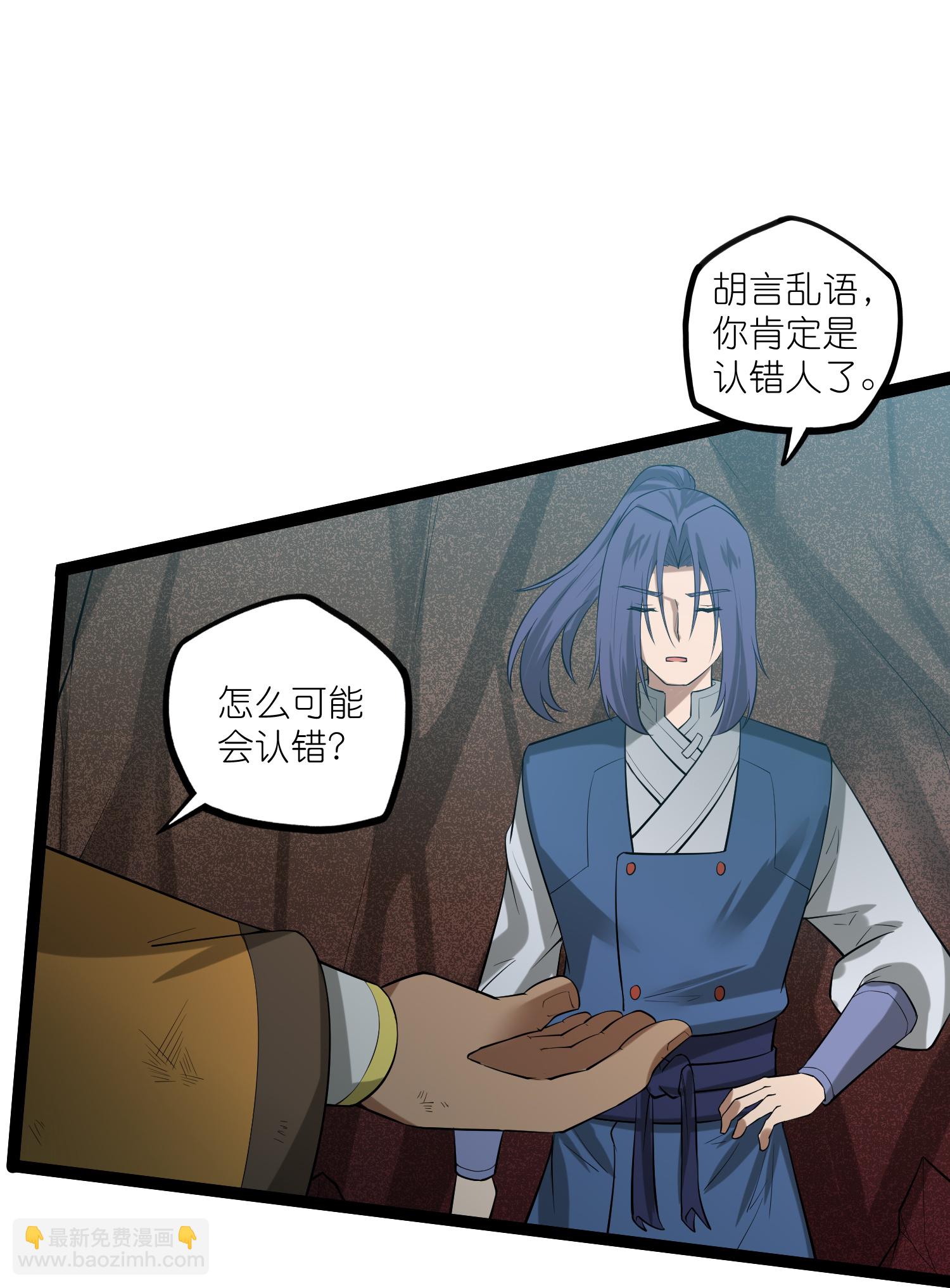 第314话 少主是您吗？-第315话