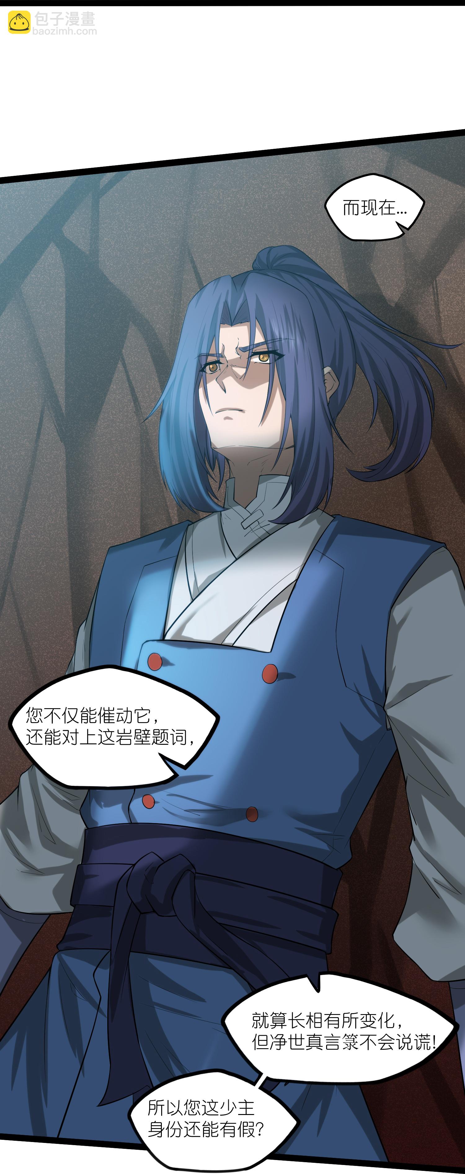 第314话 少主是您吗？-第315话