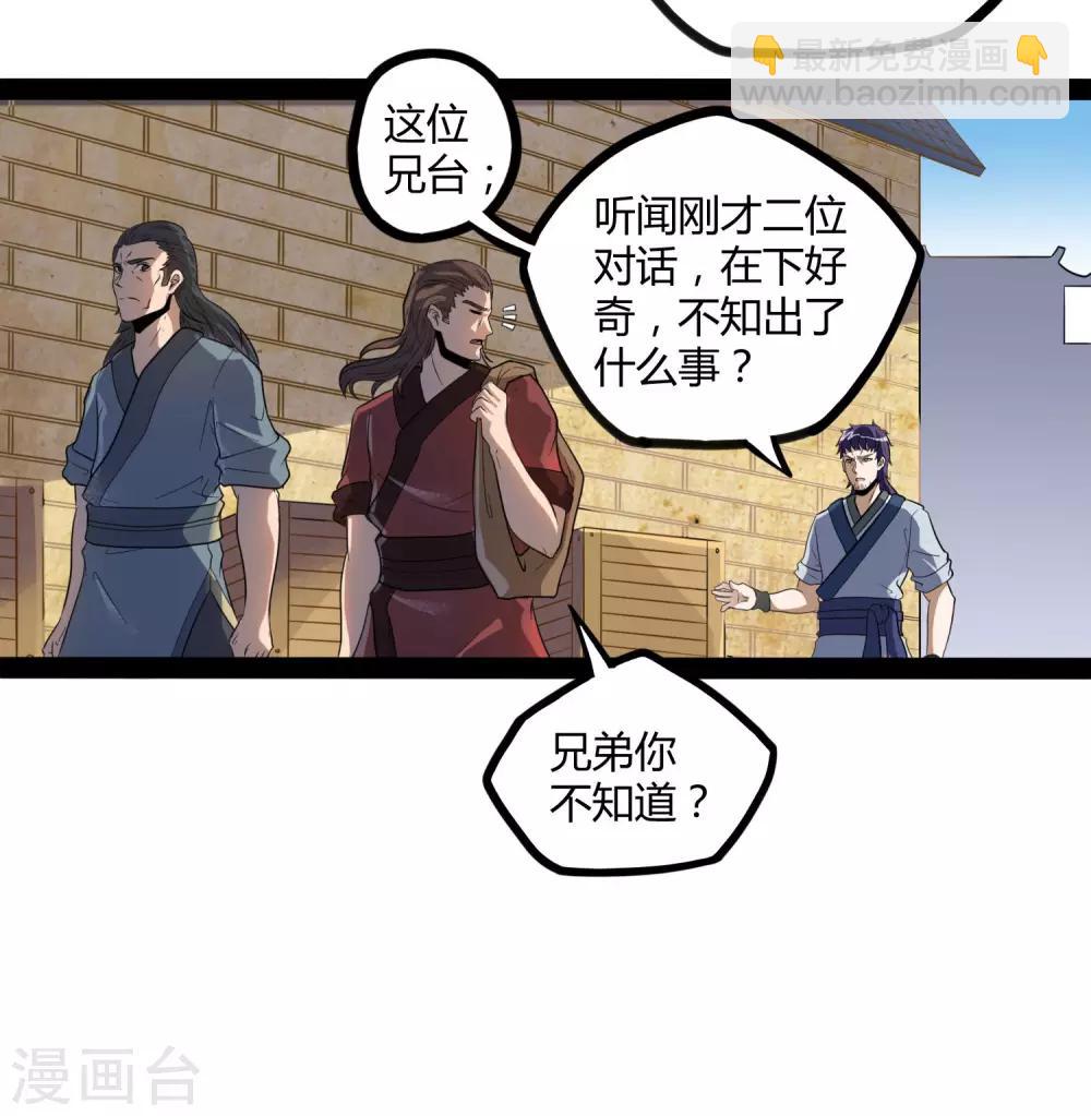 第33话 嚣张跋扈-第33话